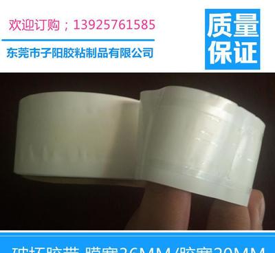 【特殊规格破坏性胶带膜宽36MM胶宽20MM】价格_厂家_图片 -